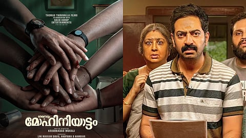 ഭരതനാട്യം കഴിഞ്ഞു , ഇനി മോഹിനിയാട്ടം ; മോഷൻ പോസ്റ്റർ പുറത്തിറങ്ങി!