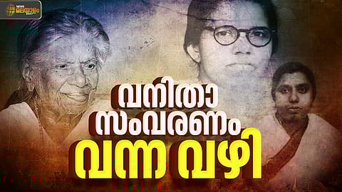 പുരുഷ കേന്ദ്രീകൃതമായ തെരഞ്ഞെടുപ്പ് പ്രക്രിയയില്‍ വനിതകള്‍ എങ്ങനെ പ്രതിനിധാനം നേടി?
