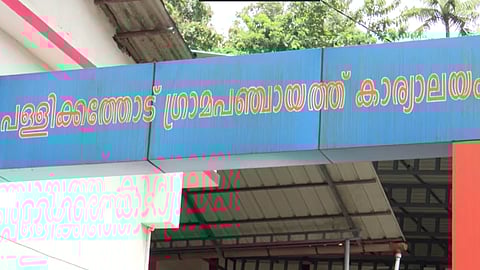 ബിജെപി ഭരിക്കുന്ന പള്ളിക്കത്തോട് പഞ്ചായത്ത് പിടിക്കാനൊരുങ്ങി എൽഡിഎഫ്; മുന്നേറ്റമുണ്ടാക്കുമെന്ന് ഐക്യ ജനാധിപത്യ മുന്നണി