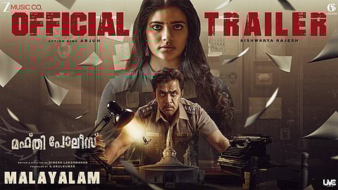 മഫ്തി പൊലീസിൻ്റെ ട്രെയ്‌ലർ എത്തി; ആഗോള റിലീസ് നവംബർ 21 ന് 