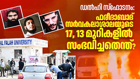 Delhi Blast and Faridabad University