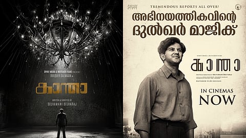 ദുൽഖർ ചിത്രം കാന്ത