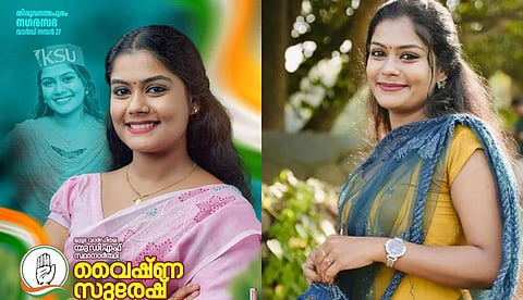 മത്സരിക്കാന്‍ ആകുമോ എന്നത് രണ്ടാമത്തെ കാര്യം, പിന്നില്‍ വേറെയും ആളുകളുണ്ടാകും; സ്ഥാനാര്‍ഥി പട്ടികയില്‍ നിന്ന് പേര് വെട്ടിയതില്‍ വൈഷ്ണ