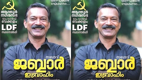 വോട്ടർ പട്ടികയിൽ പേരില്ല; ആന്തൂർ നഗരസഭ ആറാം വാർഡിലെ സിപിഐഎം സ്ഥാനാർഥിയെ മാറ്റി 
