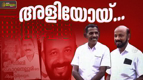 മത്സരം രാഷ്ട്രീയത്തിൽ മാത്രം; എരുമേലിയിലെ 11ാം വാർഡിൽ വോട്ടുപിടിക്കാൻ കളത്തിലിറങ്ങി അളിയന്മാർ