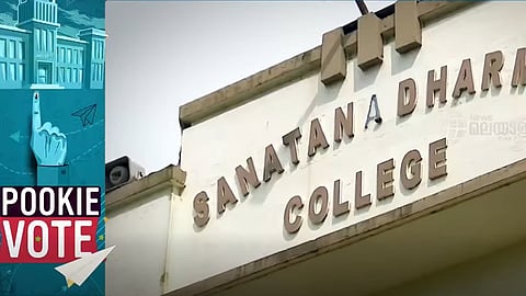 ജെൻ സികൾക്ക് തെരഞ്ഞെടുപ്പിനെ കുറിച്ച് പറയാനുള്ളത് ഇതാണ്... മനസ് തുറന്ന് ആലപ്പുഴ എസ്‌ഡി കോളേജ് പൂക്കികൾ