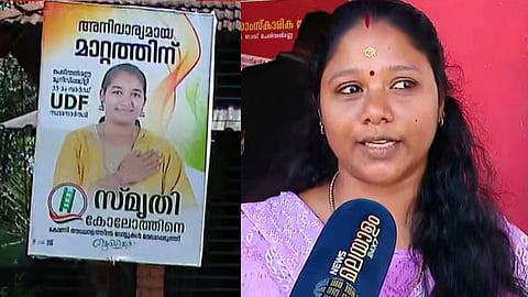 യുഡിഎഫ് സ്ഥാനാർഥി സ്മൃതി, എൽഡിഎഫ് സ്ഥാനാർഥി സ്മൃതി
