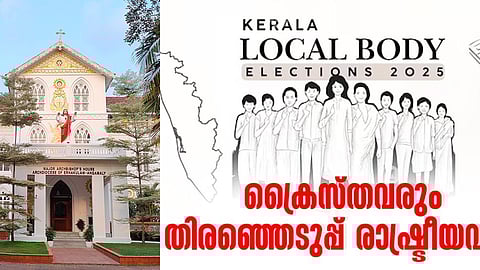 സംസ്ഥാന സർക്കാരിനെതിരെ സിറോ മലബാർ സഭ