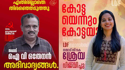 എതിരില്ലാതെ ജയിച്ച സ്ഥാനാർഥികൾ