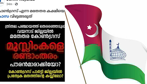 അര്‍ഹമായ മുസ്ലീം പ്രാതിനിധ്യം നല്‍കിയില്ല; വയനാട്ടിലെ കോണ്‍ഗ്രസ് സ്ഥാനാര്‍ഥി നിര്‍ണയത്തില്‍ വിമര്‍ശനവുമായി സമസ്ത