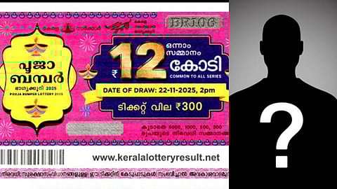 ആ ഭാ​ഗ്യശാലിയെ ഇന്നറിയാം..!! പൂജാ ബംപർ നറുക്കെടുപ്പ് ഉച്ചയ്ക്ക് 2ന്; ഒന്നാം സമ്മാനം 12 കോടി രൂപ