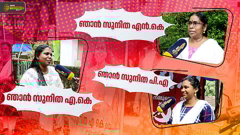 ഒരേ പേരിൽ മൂന്ന് സ്ഥാനാർഥികൾ; പത്തനംതിട്ടയിൽ സുനിതമാരുടെ പോരാട്ടം 