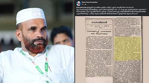 CPIM - ജമാഅത്തെ ബന്ധം ഓർമ്മിപ്പിച്ച്  നാസർ ഫൈസി കൂടത്തായി
