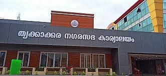 തൃക്കാക്കര നഗരസഭ