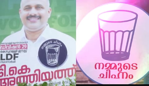 കൊടുവള്ളിയിൽ എൽഡിഎഫിന് ഗ്ലാസ് ചിഹ്നം