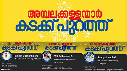 പ്രതിരോധിക്കാൻ കോൺഗ്രസ്, 'അമ്പലക്കള്ളന്മാർ കടക്ക് പുറത്ത്'; ക്യാംപയിന് തുടക്കമിട്ട് ഫേസ്ബുക്ക് കവർ ഫോട്ടോ മാറ്റി നേതാക്കൾ