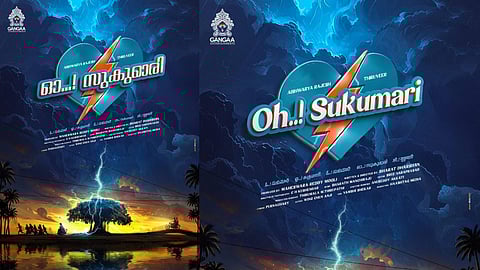 തിരു വീർ-ഐശ്വര്യ രാജേഷ് ചിത്രം 'ഓ സുകുമാരി'യുടെ ടൈറ്റിൽ പുറത്തിറങ്ങി; നിർമാണം ഗംഗ എന്റർടൈൻമെന്റ്‌സ്