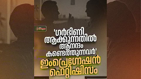 
impregnation fetishism