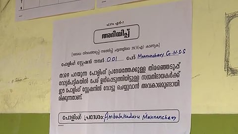 ആലപ്പുഴ മണ്ണഞ്ചേരിയിൽ ഇന്ന് റീപോളിങ്; തെരഞ്ഞെടുപ്പ് ഡ്യൂട്ടിക്ക് പുതിയ ഉദ്യോഗസ്ഥർ