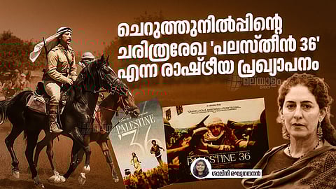 'പലസ്തീൻ 36' ; പോരാട്ടത്തിന്റെ    ചരിത്രരേഖ