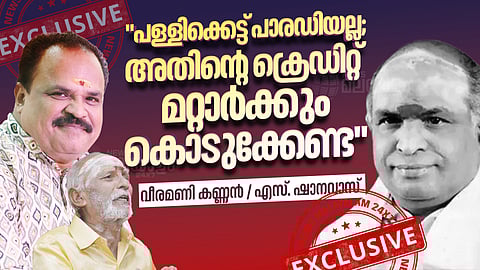 പള്ളിക്കെട്ട് ശബരിമലയ്ക്ക്... ആരുടെ ഈണം, ആരുടെ വരികള്‍? വീരമണിയുടെ മകന്‍ വീരമണി കണ്ണന്‍ സംസാരിക്കുന്നു