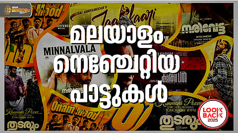 റാപ്പും മെലഡിയും പിന്നെ റെട്രോയും; മലയാളികളുടെ 'വൈബും''മൂഡും' സെറ്റാക്കിയ സിനിമാപ്പാട്ടുകള്‍