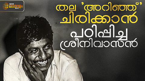 ചലച്ചിത്രകാരൻ ശ്രീനിവാസൻ