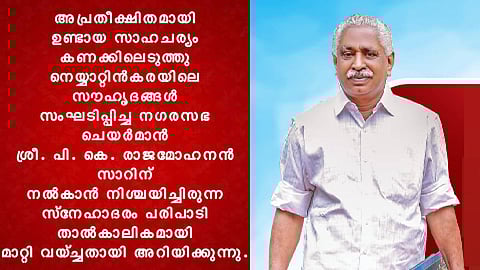 പി.കെ. രാജ്‌മോഹനനൻ