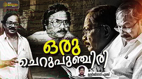 എം.ടി. വാസുദേവൻ നായർ എന്ന സംവിധായകൻ