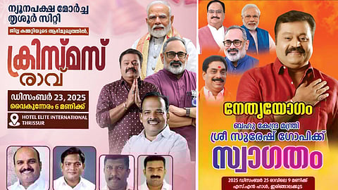 ക്രിസ്മസ് ദിനത്തിൽ സുരേഷ് ഗോപി സംഘടിപ്പിക്കുന്ന പരിപാടികൾക്കെതിരെ ബിജെപിയിൽ അതൃപ്തി