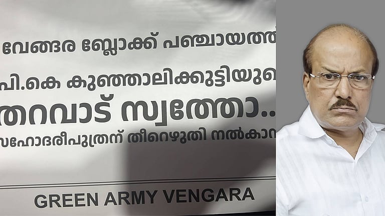 “വേങ്ങര ബ്ലോക്ക് പഞ്ചായത്ത് കുഞ്ഞാലിക്കുട്ടിയുടെ തറവാട് സ്വത്തോ?”; രൂക്ഷ വിമർശനവുമായി വേങ്ങരയിലും പരിസരപ്രദേശങ്ങളിലും പോസ്റ്റർ