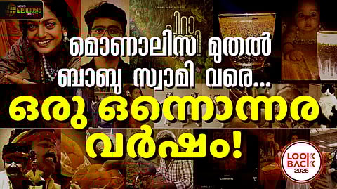 2025ലെ ട്രെന്‍ഡുകള്‍ 