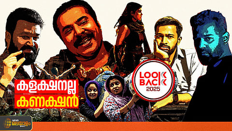 2025ലെ മികച്ച മലയാള സിനിമകൾ