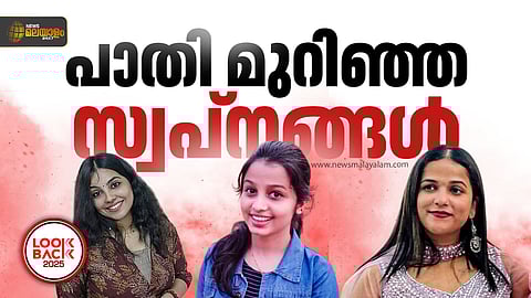 ജീവനെടുക്കും ബന്ധങ്ങൾ... 
2025ൽ കേരളത്തെ നടുക്കിയ ഗാർഹിക പീഡന മരണങ്ങൾ