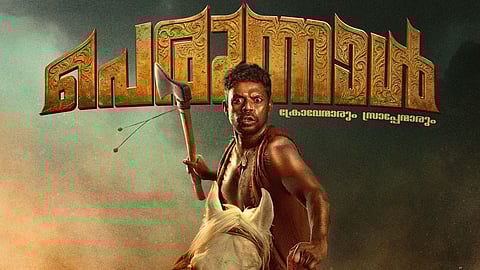 'പെരുന്നാൾ' സിനിമയിൽ വിനായകൻ