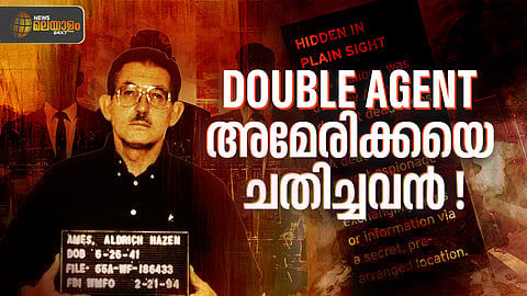 അമേരിക്കയെ ചതിച്ചവന്‍; ആരാണ് ആല്‍ഡ്രിച്ച് ആംസ്? 