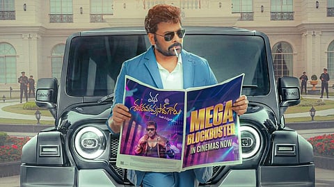 'മന ശങ്കര വര പ്രസാദ് ഗാരു' സിനിമ