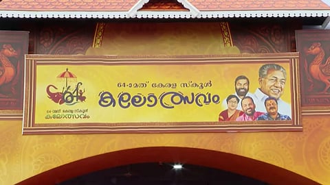 പൂരന​ഗരിയിൽ കാഴ്ച വസന്തം; 64ാമത് സംസ്ഥാന സ്കൂൾ കലോത്സവത്തിന് ഇന്ന് തിരിതെളിയും