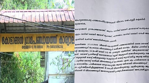 കോട്ടങ്ങൽ ഗ്രാമപഞ്ചായത്ത്