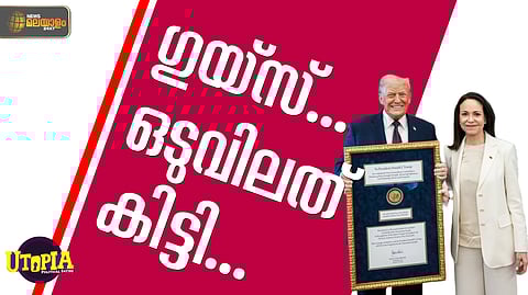 ഡൊണാള്‍ഡ് ട്രംപ്, മരിയ കൊരീന മച്ചാഡോ