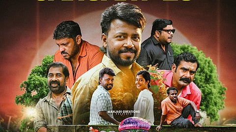 'മാജിക് മഷ്റൂംസ്' സിനിമ