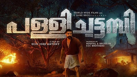 ഇതൊരു ഒന്നൊന്നര വരവാകും; ടൊവിനോയുടെ പള്ളിച്ചട്ടമ്പി ഏപ്രില്‍ 9 ന് 