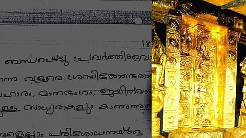 ദേവപ്രശ്നത്തിൽ നിന്നും