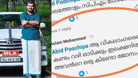 ലിൻ്റോ ജോസഫ് എംഎൽഎ