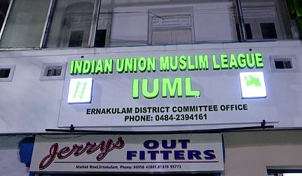 മുസ്ലീം ലീഗ്