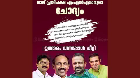 കടകംപള്ളി സുരേന്ദ്രൻ 
എത്ര ദേവസ്വം ബോർഡ് യോഗത്തിൽ പങ്കെടുത്തു? പ്രതിപക്ഷ എംഎൽഎമാരുടെ ആസൂത്രിത ചോദ്യം; ഉത്തരം വന്നപ്പോൾ ചീറ്റി