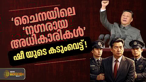 china naked officials