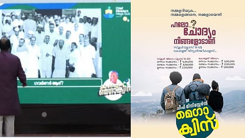 ചീഫ് മിനിസ്റ്റേഴ്സ് മെഗാ ക്വിസ് മത്സരത്തില്‍ ധൂര്‍ത്തെന്ന് ആക്ഷേപം; രണ്ട് ക്വിസ് മാസ്റ്റര്‍മാരുടെ ഓണറേറിയം മാത്രം 5,80,000 രൂപ, ചോദ്യം തയ്യാറാക്കുന്നത് സർക്കാർ ഉദ്യോഗസ്ഥർ 