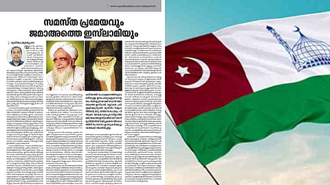 ജമാത്തെ ഇസ്ലാമിക്ക് മറുപടിയുമായി സമസ്ത