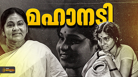 മലയാളത്തിൻ്റെ മഹാനടി; ഭാവാഭിനയത്തിൻ്റെ 'ലളിത'ഭാവം